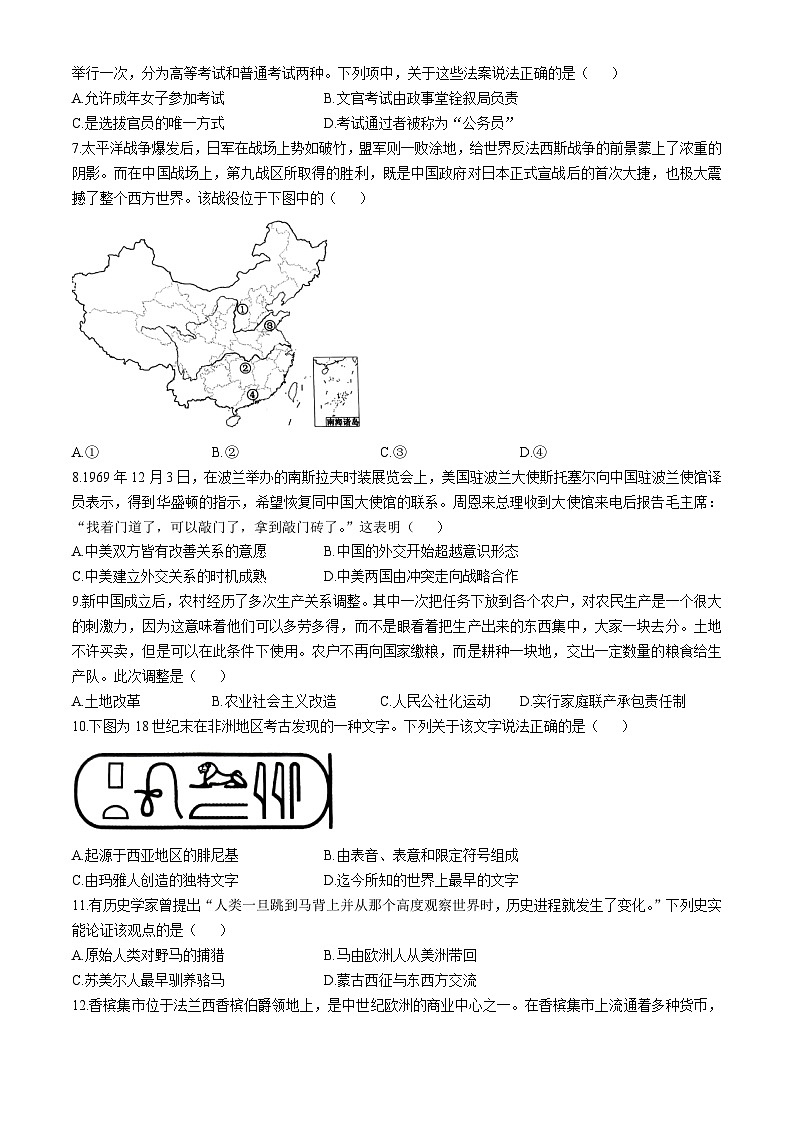 2025台州高三上学期11月一模试题历史含答案第2页