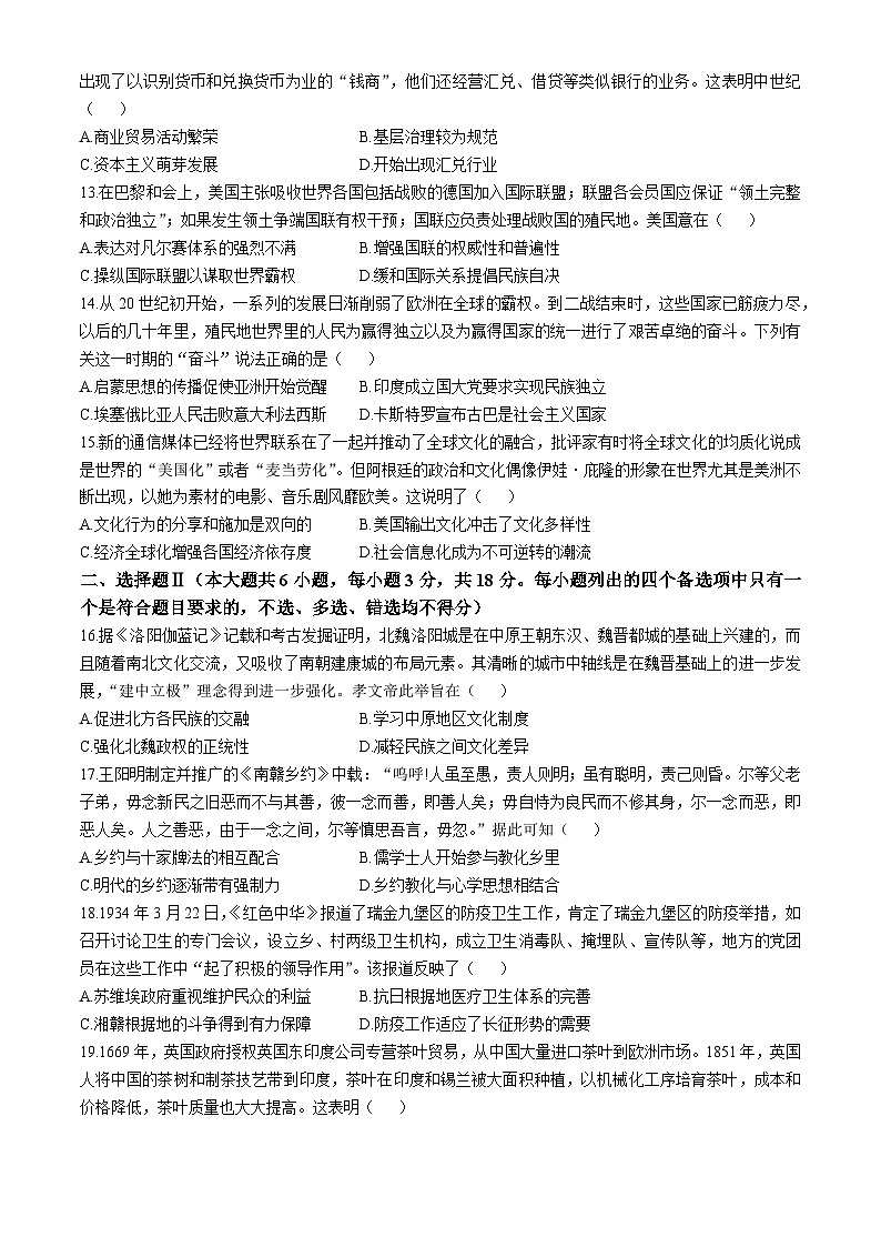 2025台州高三上学期11月一模试题历史含答案第3页