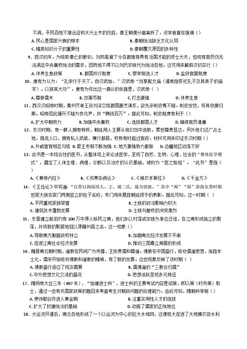 江苏省泰州中学2024-2025学年高一上学期期中考试历史试题第2页