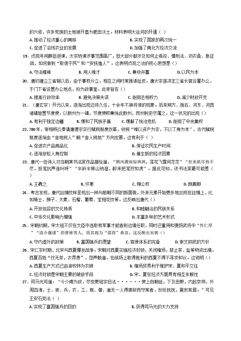 江苏省泰州中学2024-2025学年高一上学期期中考试历史试题第3页