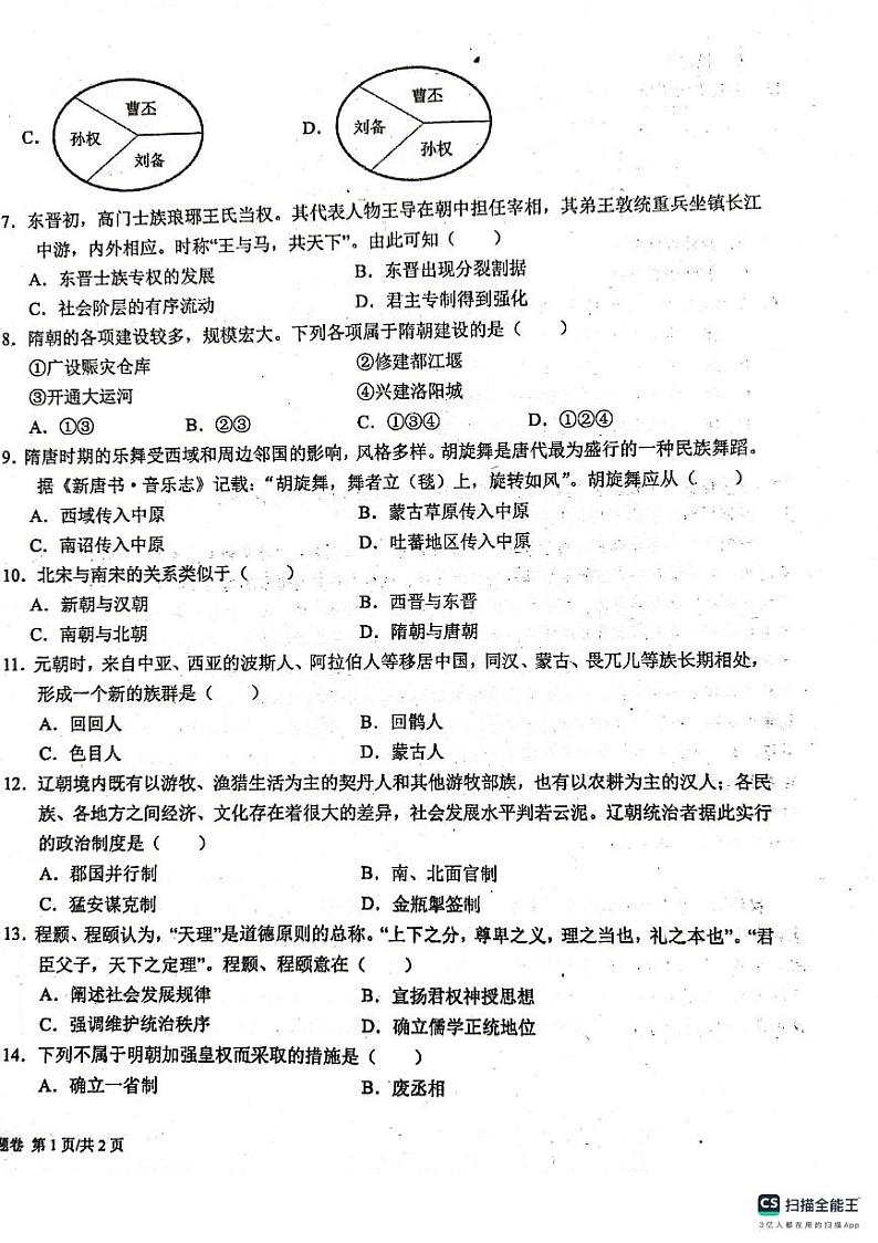 湖南省衡阳市衡阳县第三中学2024-2025学年高一上学期期中考试历史试题第2页