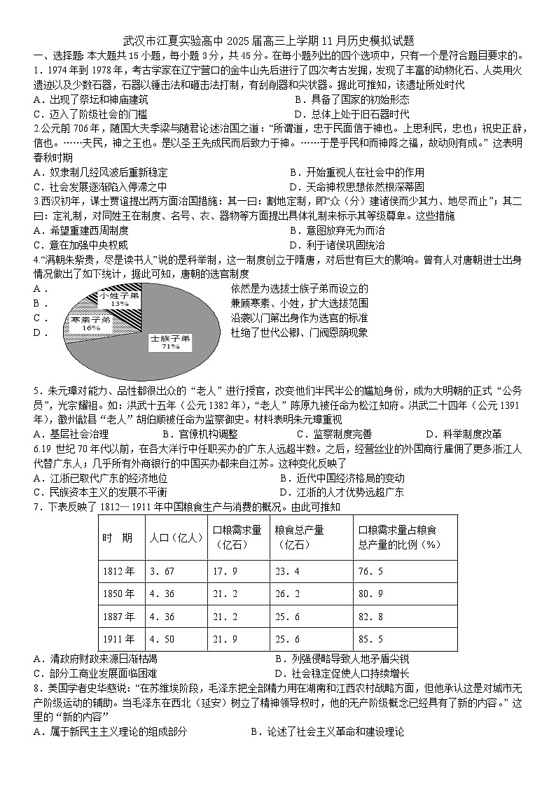 湖北省武汉市江夏实验高级中学2024-2025学年高三上学期11月模拟历史试卷（Word版附答案）第1页