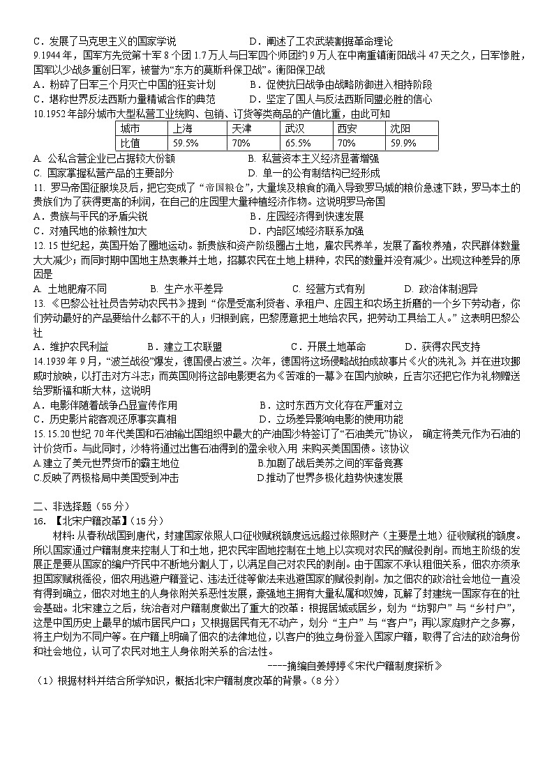湖北省武汉市江夏实验高级中学2024-2025学年高三上学期11月模拟历史试卷（Word版附答案）第2页