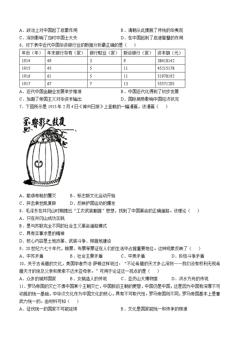 湖南省湖湘教育三新探索协作体（A佳教育）2024-2025学年高二上学期11月期中大联考历史试卷（Word版附解析）第2页
