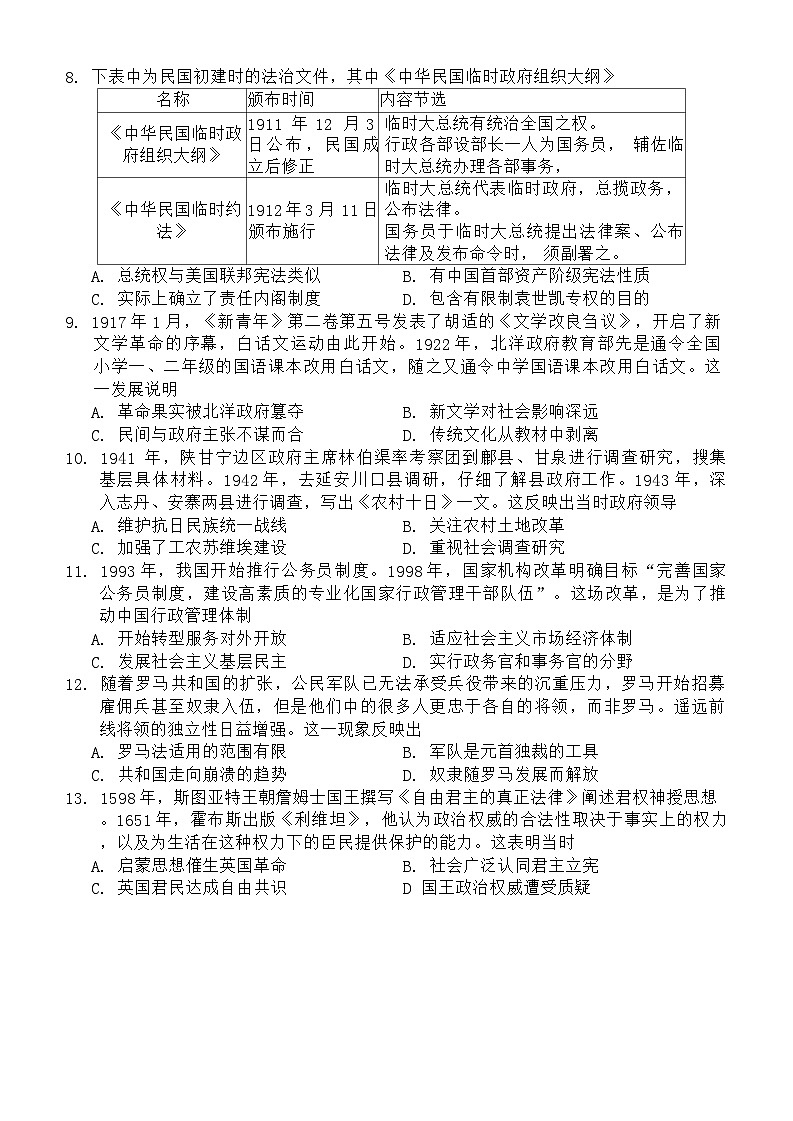 湖南省湖湘教育三新探索协作体（A佳教育）2024-2025学年高三上学期11月期中联考历史试卷（Word版附解析）第3页