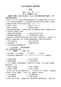 湖南省炎德英才名校联考联合体2024-2025学年高一上学期期中考试历史试卷（Word版附解析）