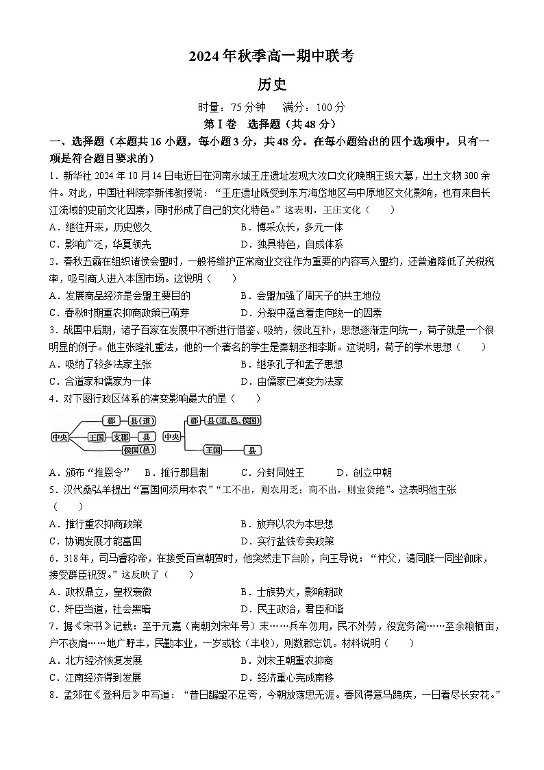 湖南省炎德英才名校联考联合体2024-2025学年高一上学期期中考试历史试卷（Word版附解析）01