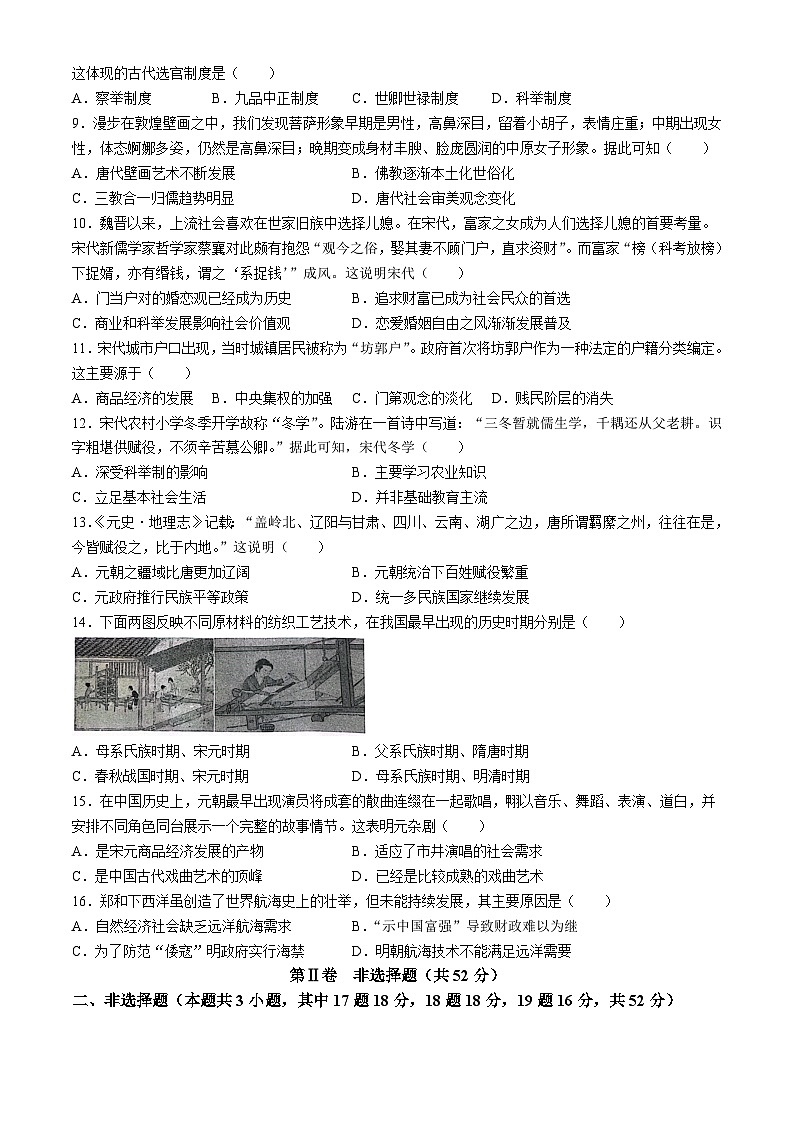 湖南省炎德英才名校联考联合体2024-2025学年高一上学期期中考试历史试卷（Word版附解析）02