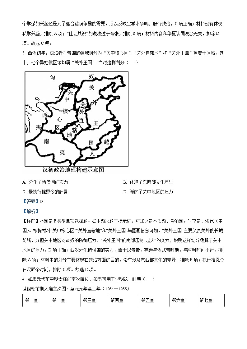 湖南省长沙市第一中学2024-2025学年高三上学期月考卷（三）历史试卷（Word版附解析）02