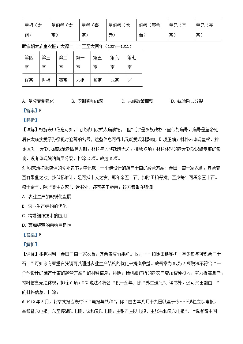湖南省长沙市第一中学2024-2025学年高三上学期月考卷（三）历史试卷（Word版附解析）03