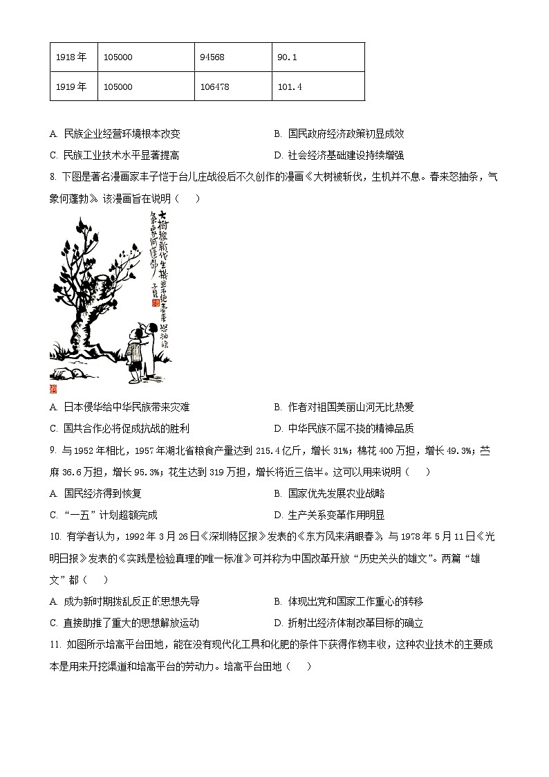 湖南省长沙市第一中学2024-2025学年高三上学期月考卷（三）历史试卷（Word版附解析）03