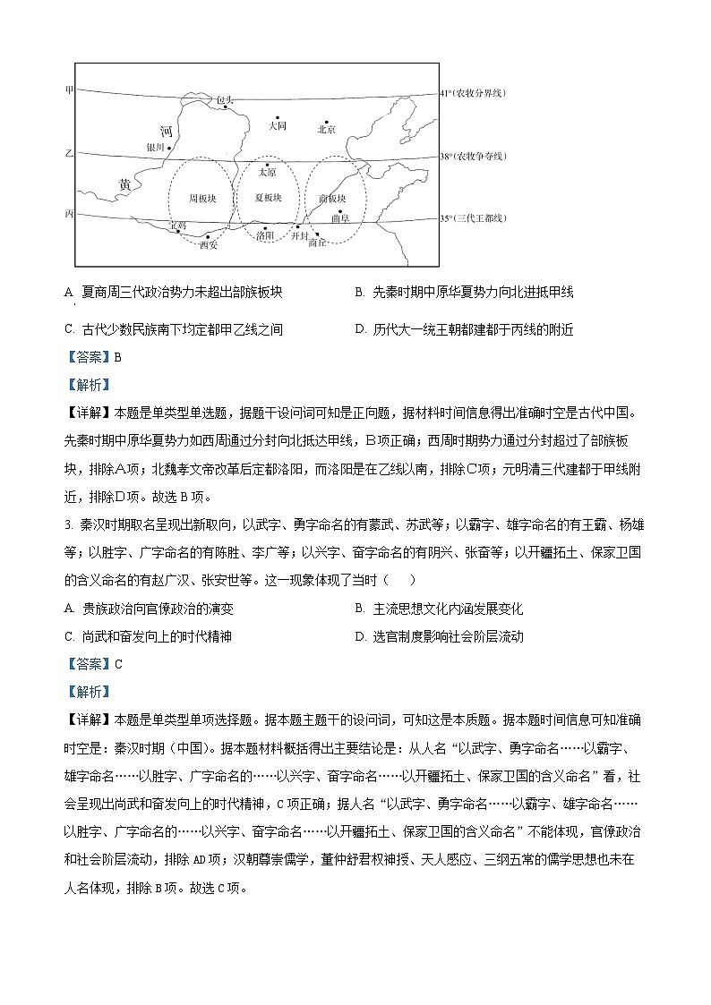 四川省阆中中学校2024-2025学年高三上学期11月月考历史试题 Word版含解析第2页