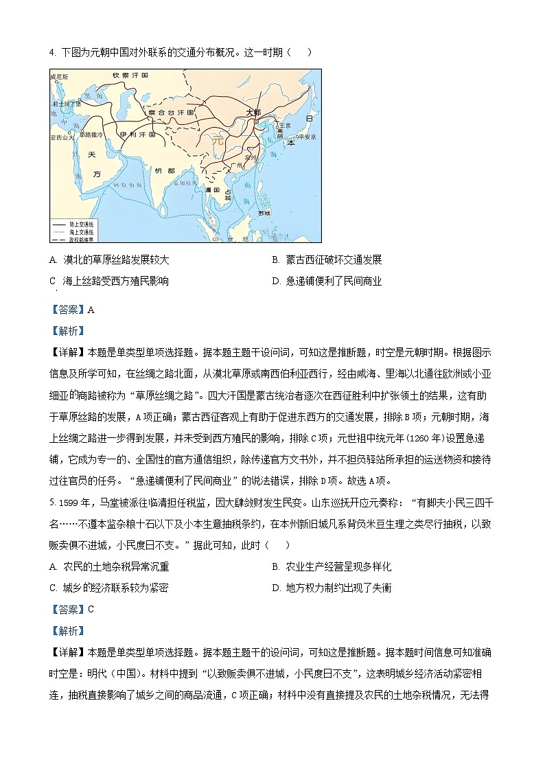四川省阆中中学校2024-2025学年高三上学期11月月考历史试题 Word版含解析第3页