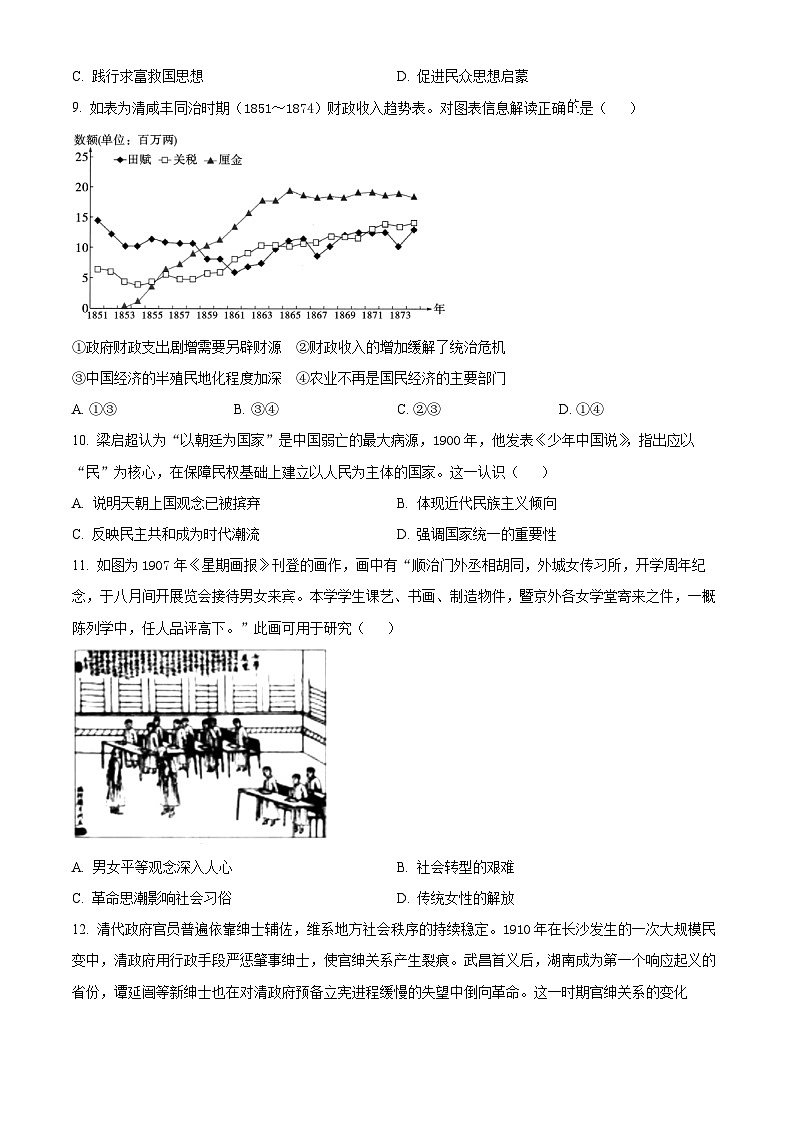 四川省阆中中学校2024-2025学年高三上学期11月月考历史试题 Word版无答案第3页
