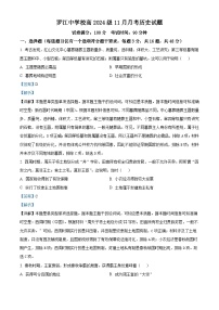 四川省罗江中学2024-2025学年高一上学期11月月考历史试卷（Word版附解析）