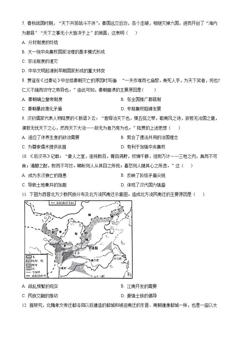 四川省罗江中学2024-2025学年高一上学期11月月考历史试卷（Word版附解析）02