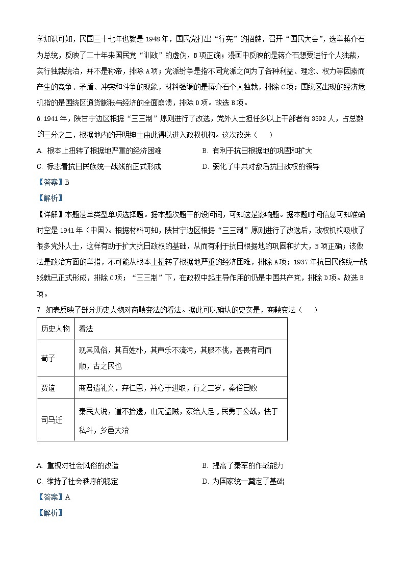 重庆市璧山来凤中学2024-2025学年高二上学期10月月考历史试题 Word版含解析第3页