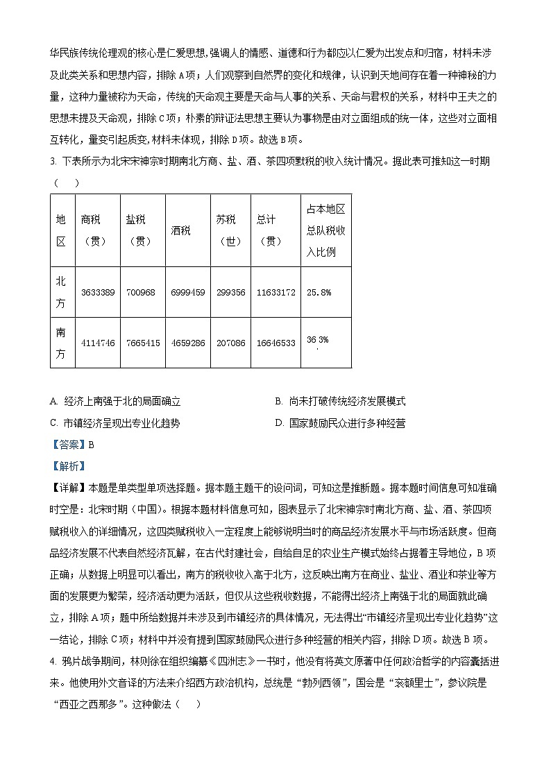 重庆市第八中学校2024-2025学年高二上学期期中考试历史试题 Word版含解析第2页