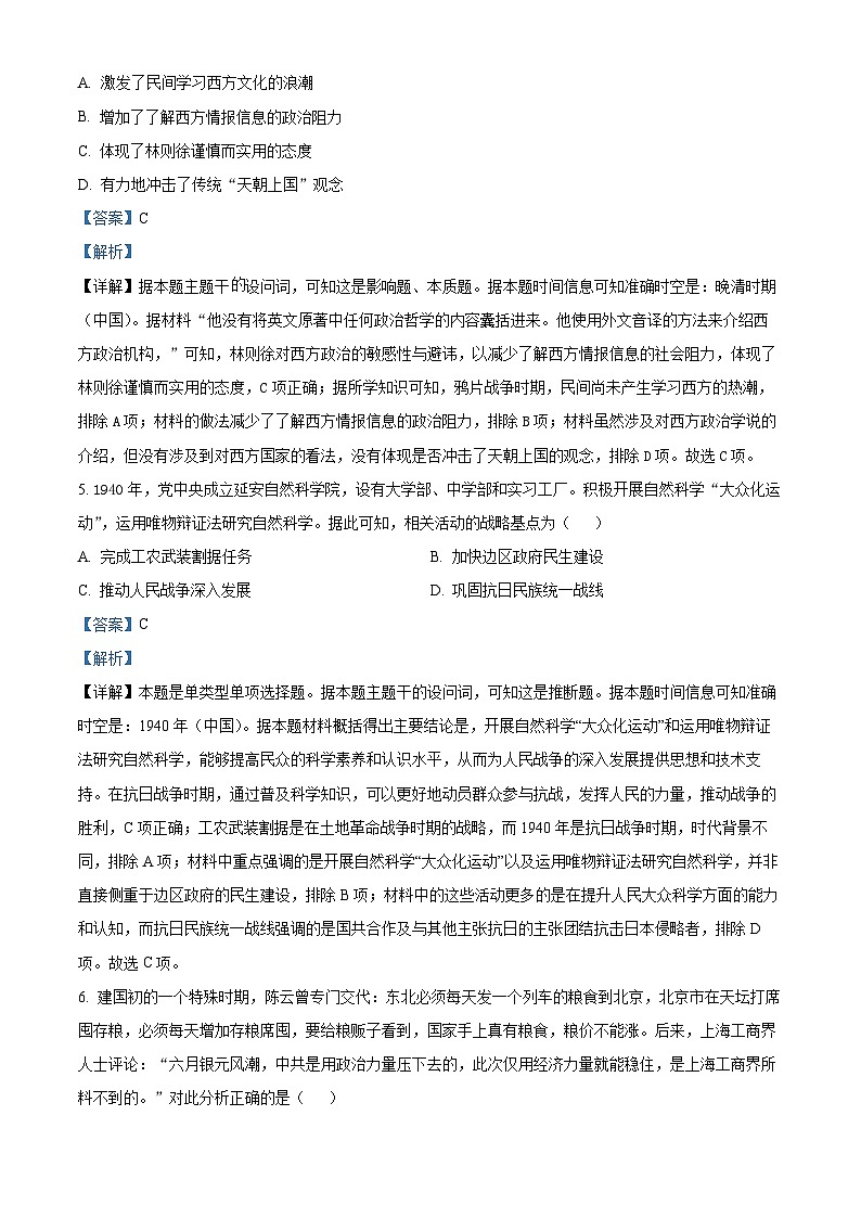 重庆市第八中学校2024-2025学年高二上学期期中考试历史试题 Word版含解析第3页