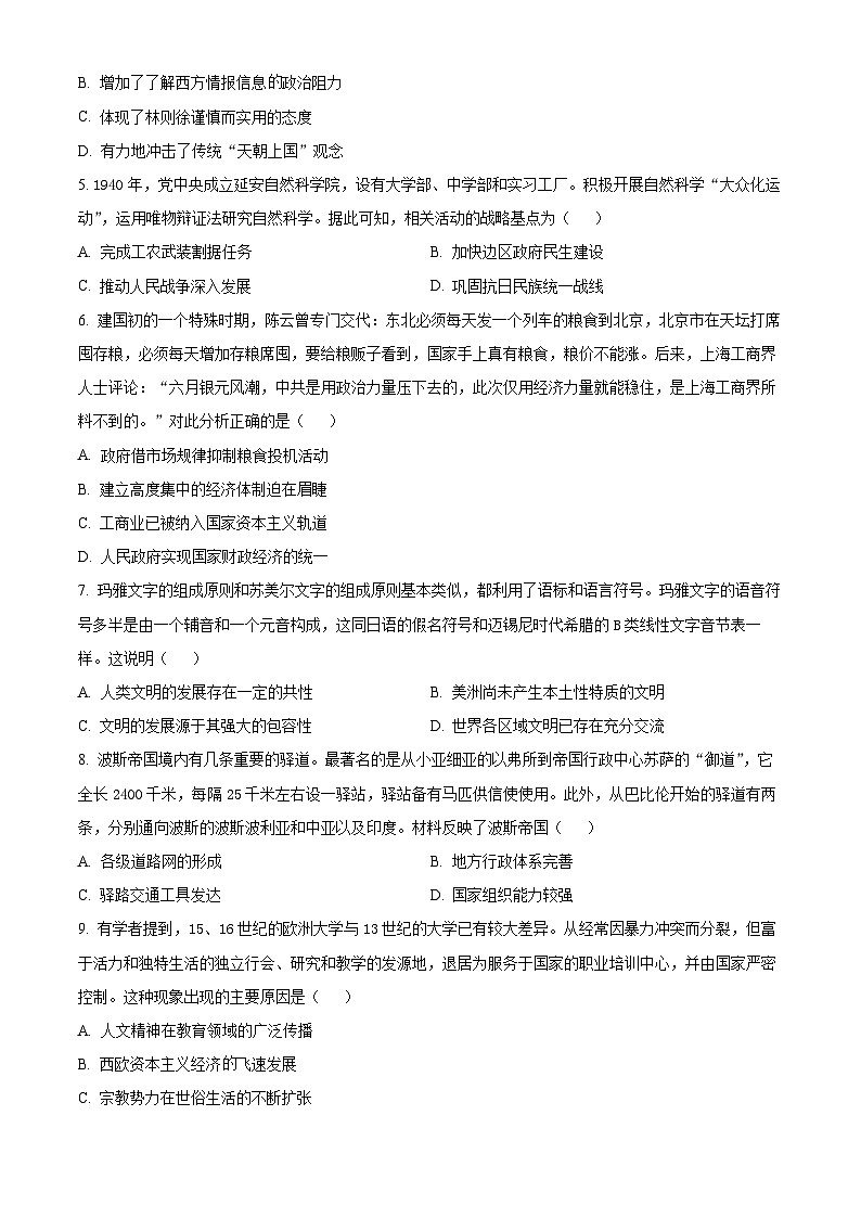 重庆市第八中学校2024-2025学年高二上学期期中考试历史试题 Word版无答案第2页
