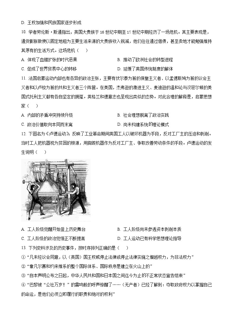 重庆市第八中学校2024-2025学年高二上学期期中考试历史试题 Word版无答案第3页