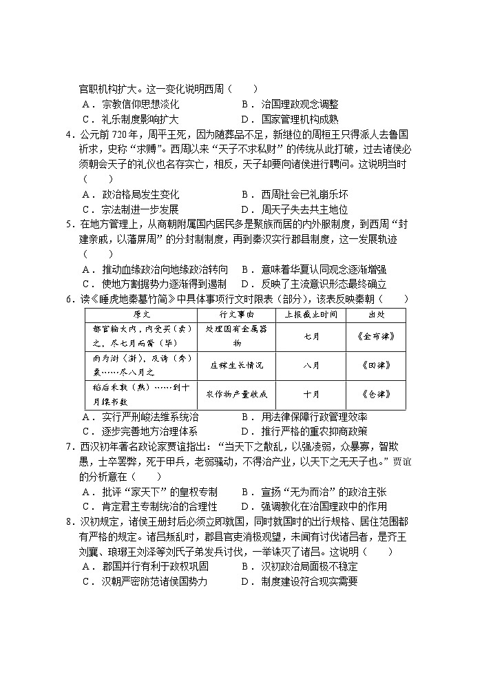 云南省玉溪第一中学2024-2025学年高一（英才班）上学期第一次月考历史试题第2页