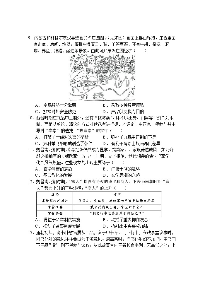 云南省玉溪第一中学2024-2025学年高一（英才班）上学期第一次月考历史试题第3页