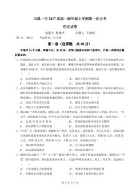 云南省玉溪第一中学2024-2025学年高一上学期第一次月考历史试题