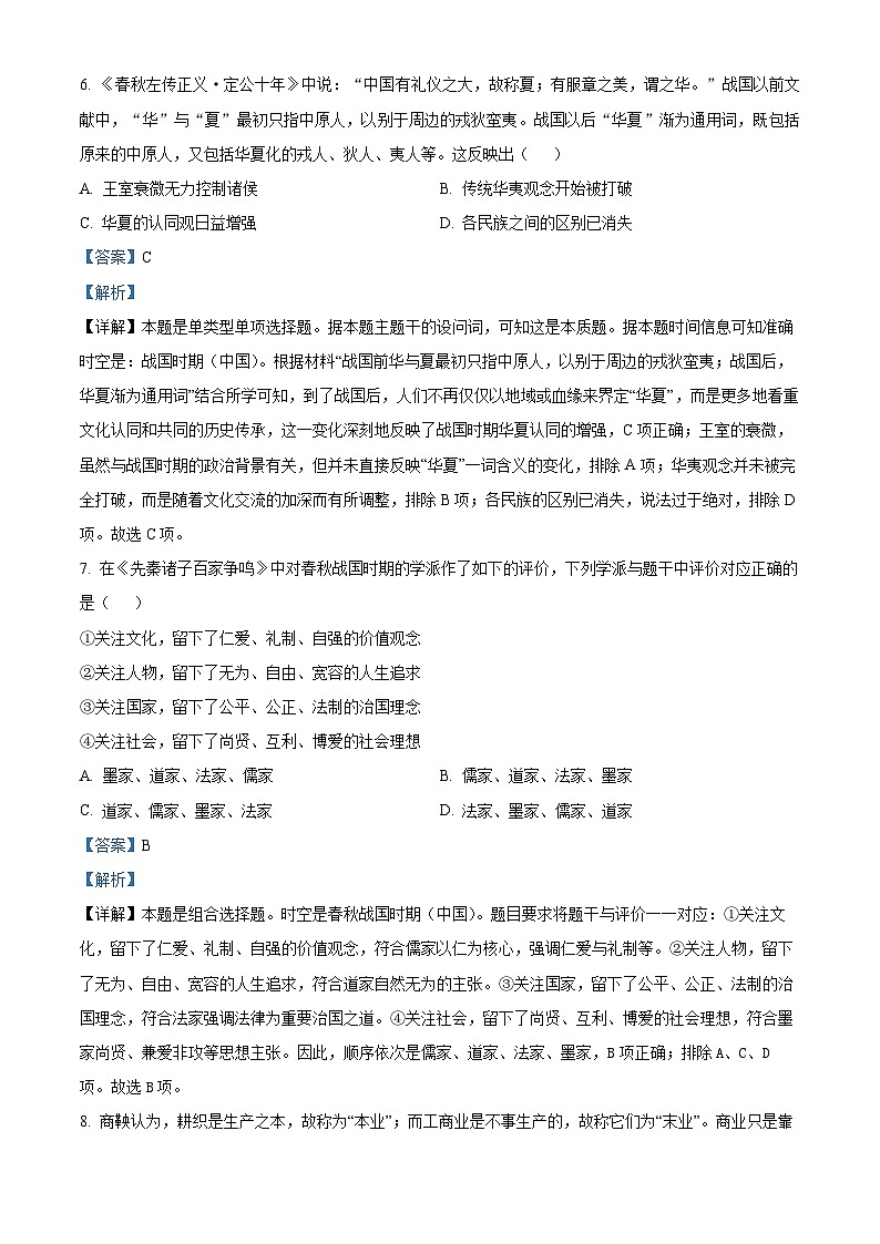 重庆市荣昌中学校2024-2025学年高一上学期期中考试历史试题 Word版含解析第3页