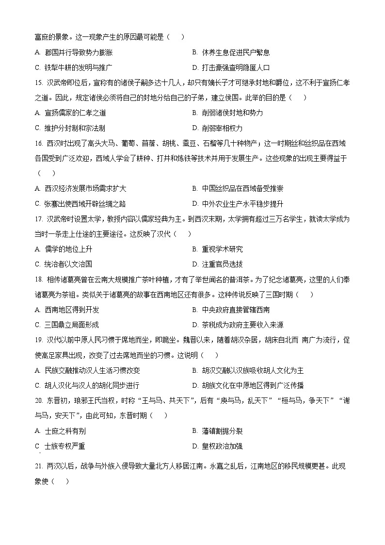 重庆市荣昌中学校2024-2025学年高一上学期期中考试历史试题 Word版无答案第3页