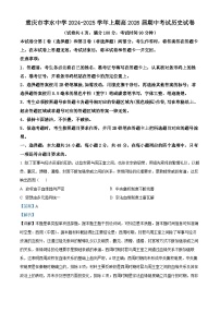 重庆市字水中学2024-2025学年高二上学期期中考试历史试卷（Word版附解析）