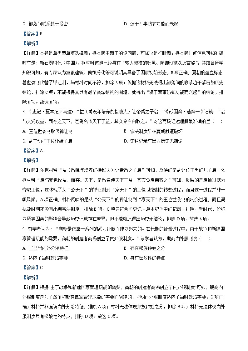 重庆市字水中学2024-2025学年高一上学期期中考试历史试题 Word版含解析第2页