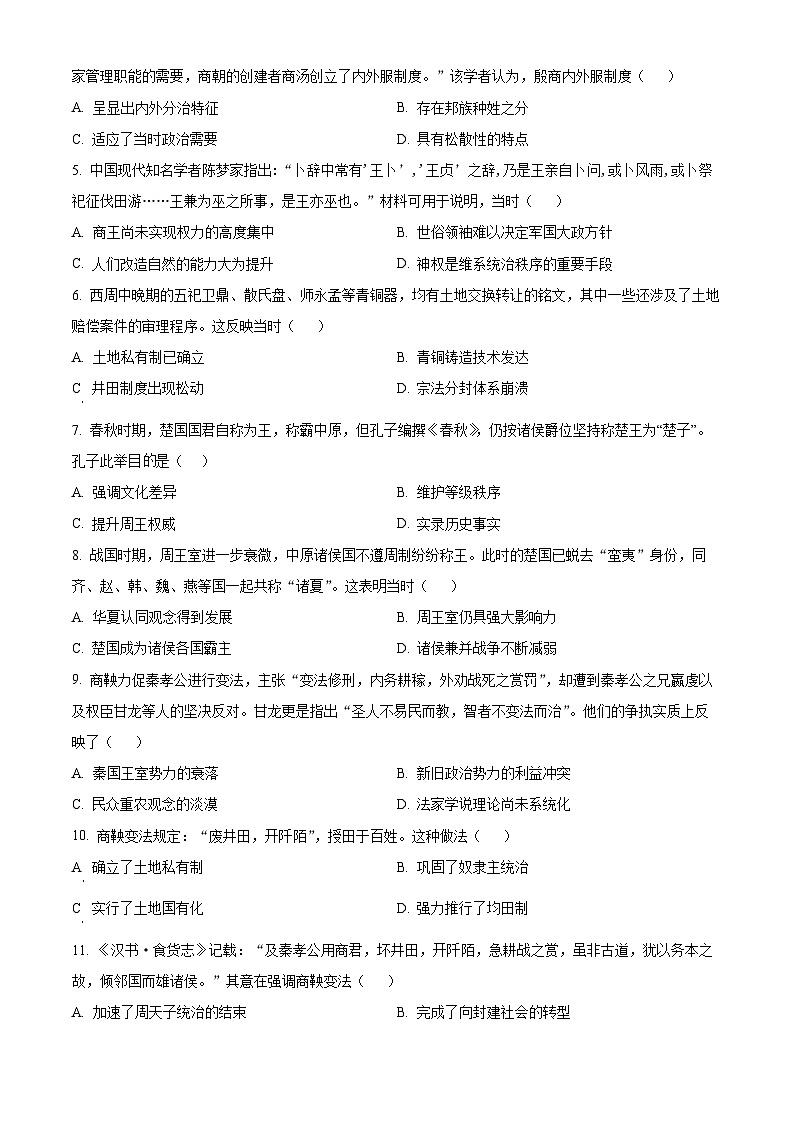 重庆市字水中学2024-2025学年高一上学期期中考试历史试题 Word版无答案第2页