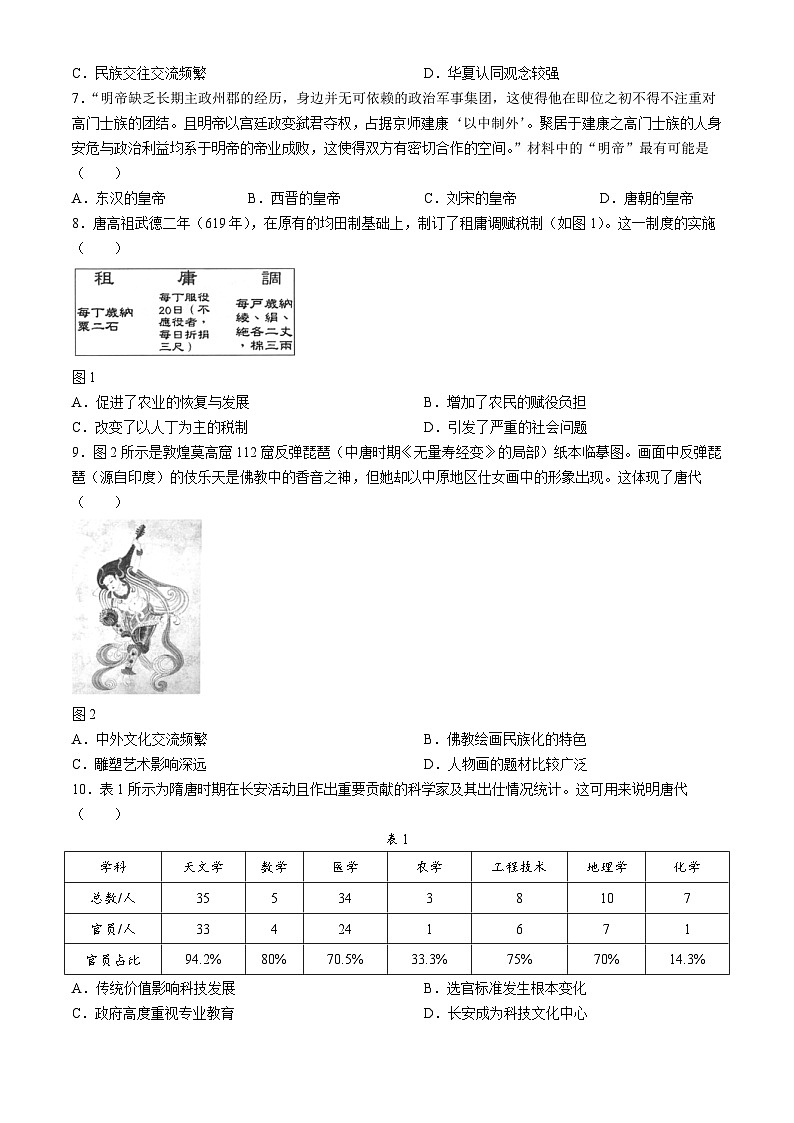 湖南省名校联考联合体2024-2025学年高一上学期期中考试历史试卷（Word版附答案）第2页