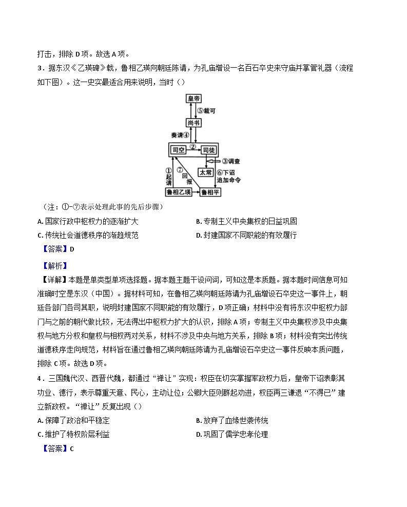 广西壮族自治区钦州市灵山县2024-2025学年高三上学期11月月考历史试题（解析版）第2页