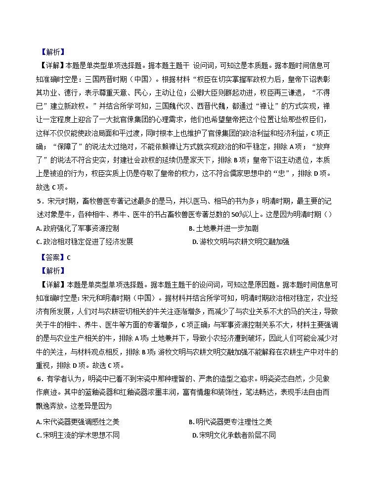 广西壮族自治区钦州市灵山县2024-2025学年高三上学期11月月考历史试题（解析版）第3页