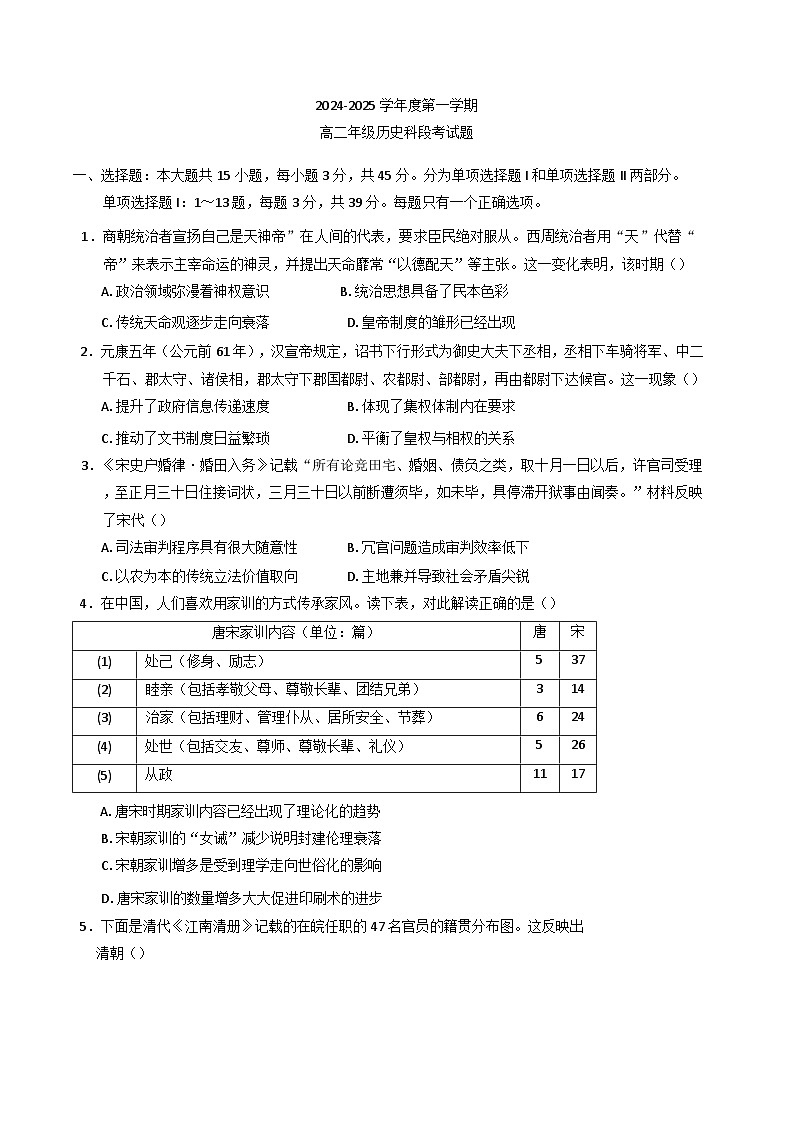 海南省文昌中学2024-2025学年高二上学期期中段考历史试题(含解析)第1页
