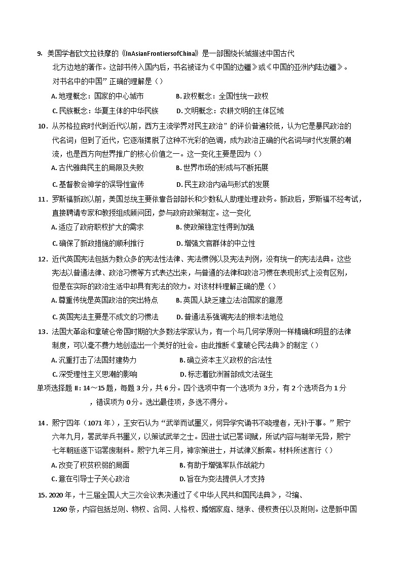 海南省文昌中学2024-2025学年高二上学期期中段考历史试题(含解析)第3页