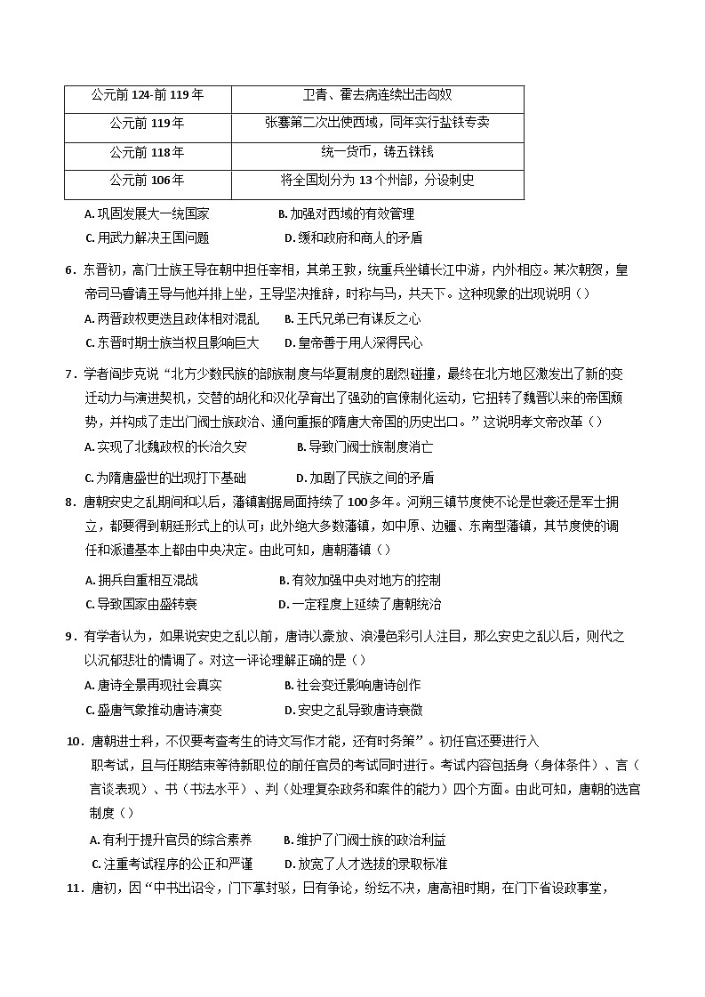 海南省文昌中学2024-2025学年高一上学期11月段考历史试题(含解析)第2页