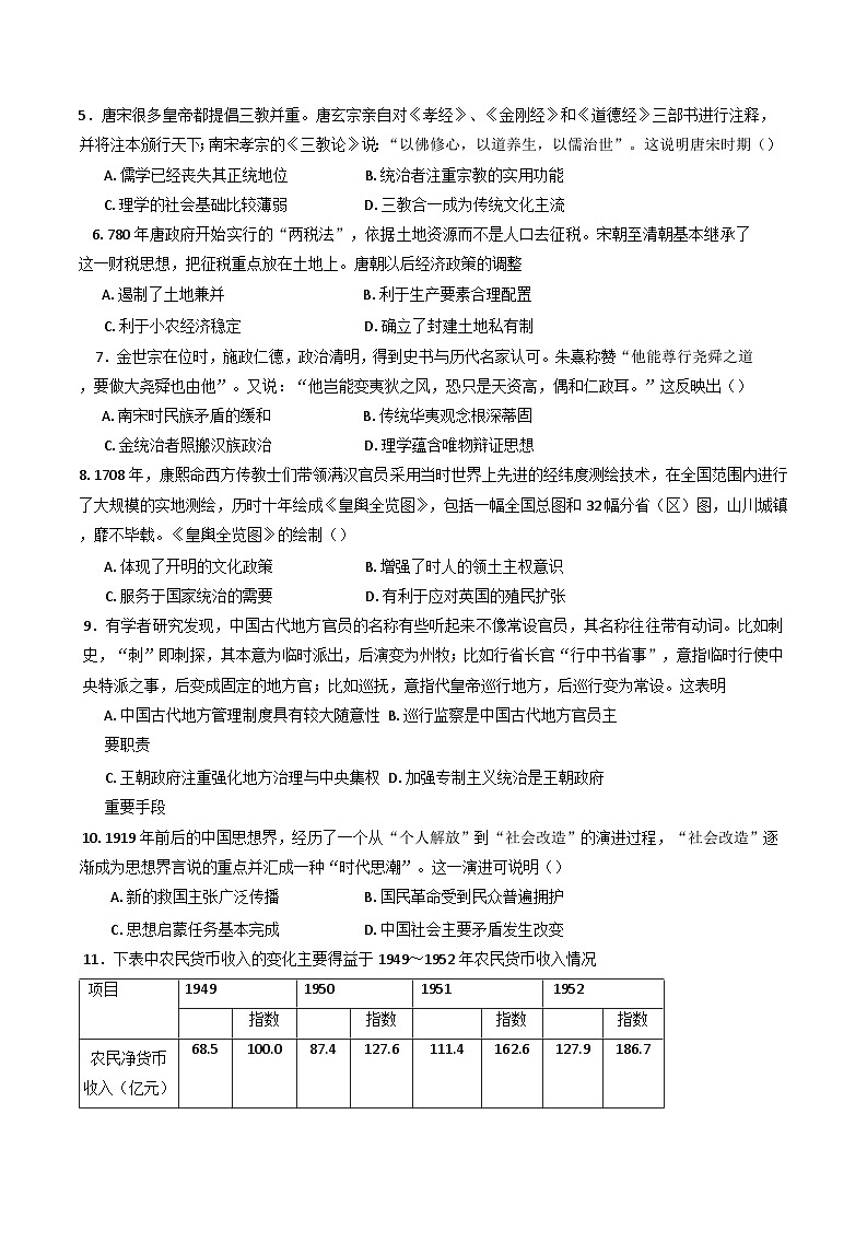 江西省南昌市进贤县第一中学2024-2025学年高三上学期9月月考历史试题（含解析）第2页