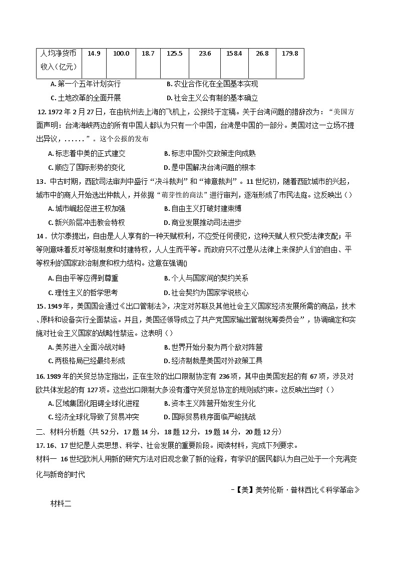 江西省南昌市进贤县第一中学2024-2025学年高三上学期9月月考历史试题（含解析）第3页
