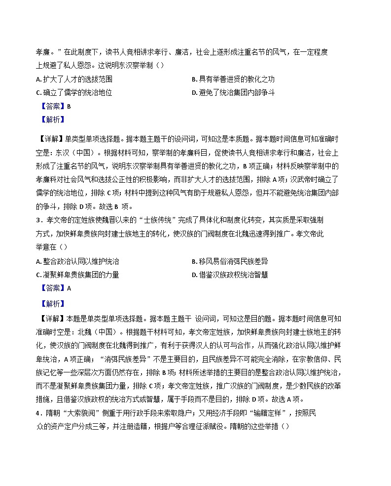 山西省晋中市太谷区职业中学校2024-2025学年高二上学期11月期中考试历史试题（A卷）（解析版）第2页