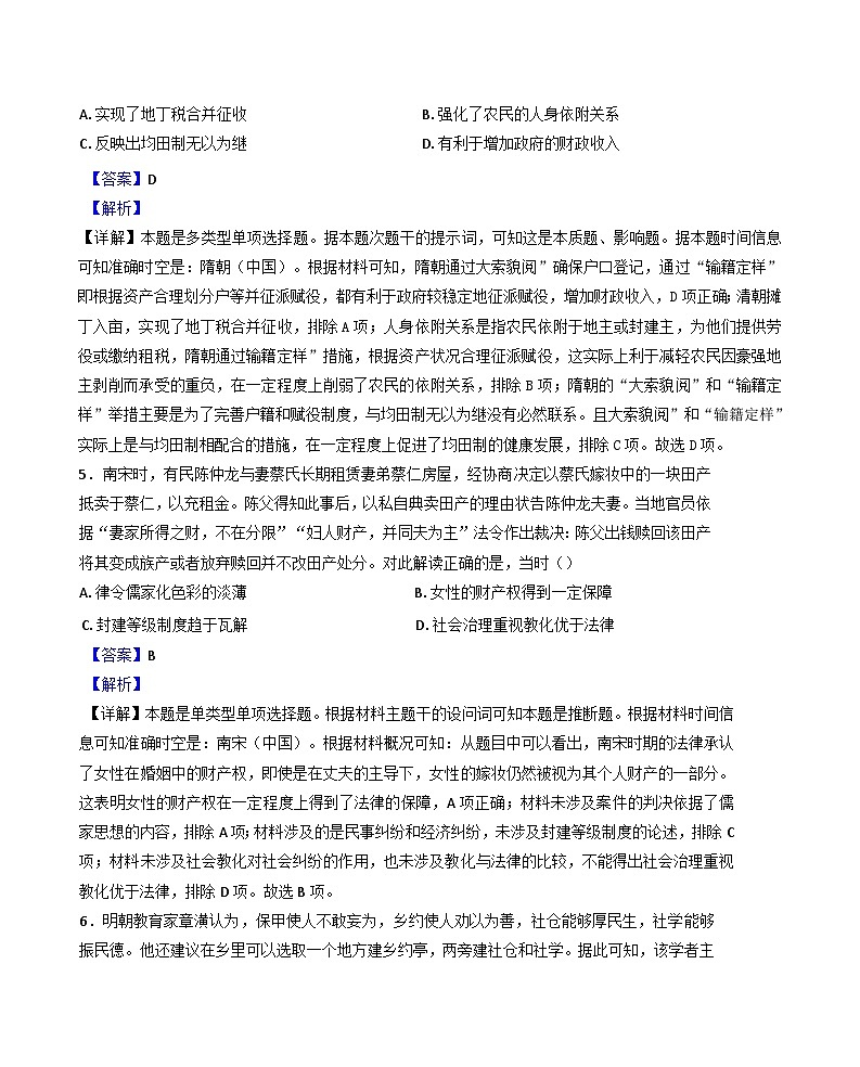山西省晋中市太谷区职业中学校2024-2025学年高二上学期11月期中考试历史试题（A卷）（解析版）第3页