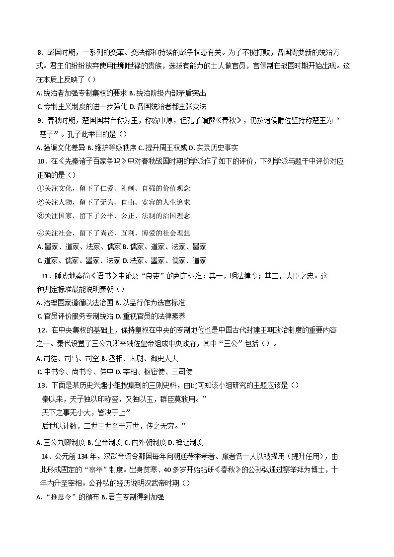天津市第五十七中学2024-2025学年高一上学期期中考试历史试题第2页