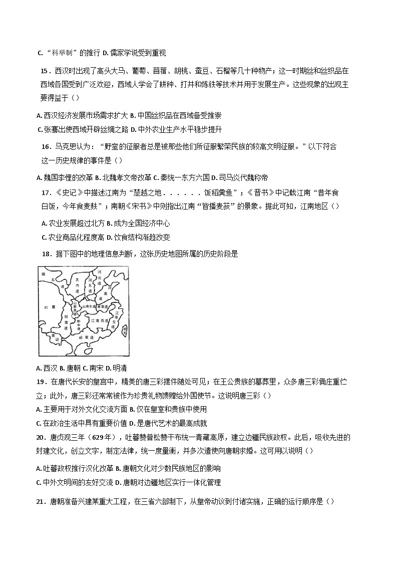 天津市第五十七中学2024-2025学年高一上学期期中考试历史试题第3页