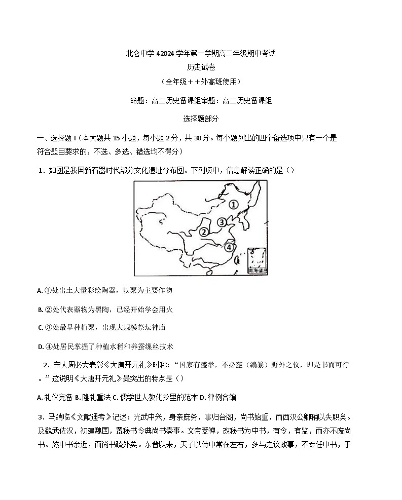 浙江省宁波市北仑中学2024-2025学年高二上学期期中考试历史试题(含解析)第1页