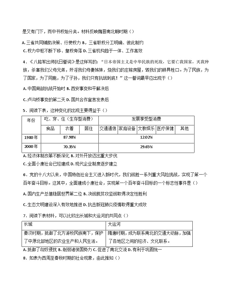 浙江省宁波市北仑中学2024-2025学年高二上学期期中考试历史试题(含解析)第2页