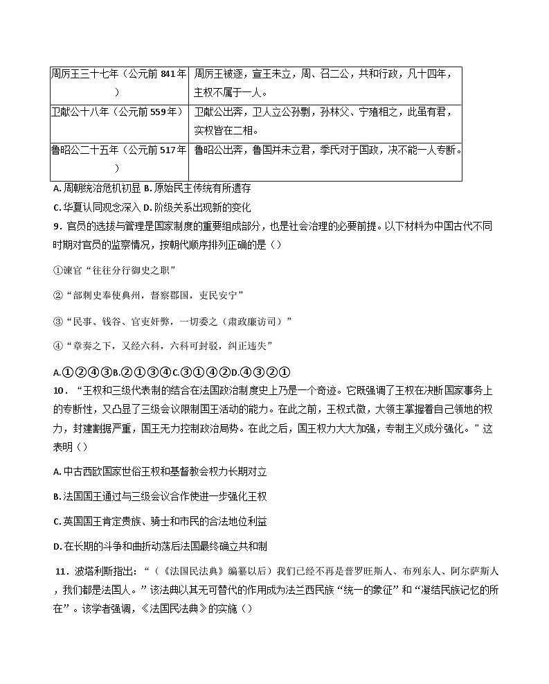 浙江省宁波市北仑中学2024-2025学年高二上学期期中考试历史试题(含解析)第3页