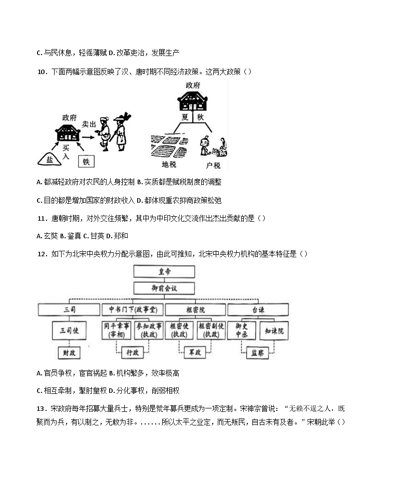 浙江省宁波市北仑中学2024-2025学年高一上学期期中考试历史（4-17班）试题(含解析)第3页