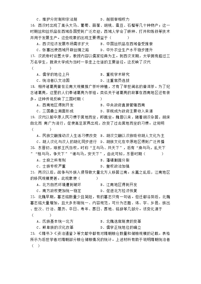 重庆市荣昌中学校2024-2025学年高一上学期期中考试历史试题03